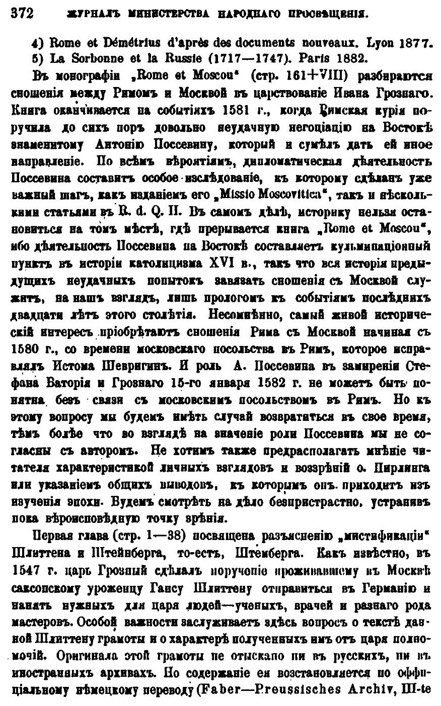 Книга Сношения Рима С Москвой (Разбор трудов по Русской Истории О, павла пирлинга) - фото №5
