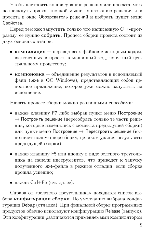 Основы программирования. Учебное пособие для вузов - фото №10