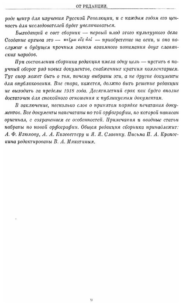 Книга Русский исторический архив. Сборник первый - фото №6