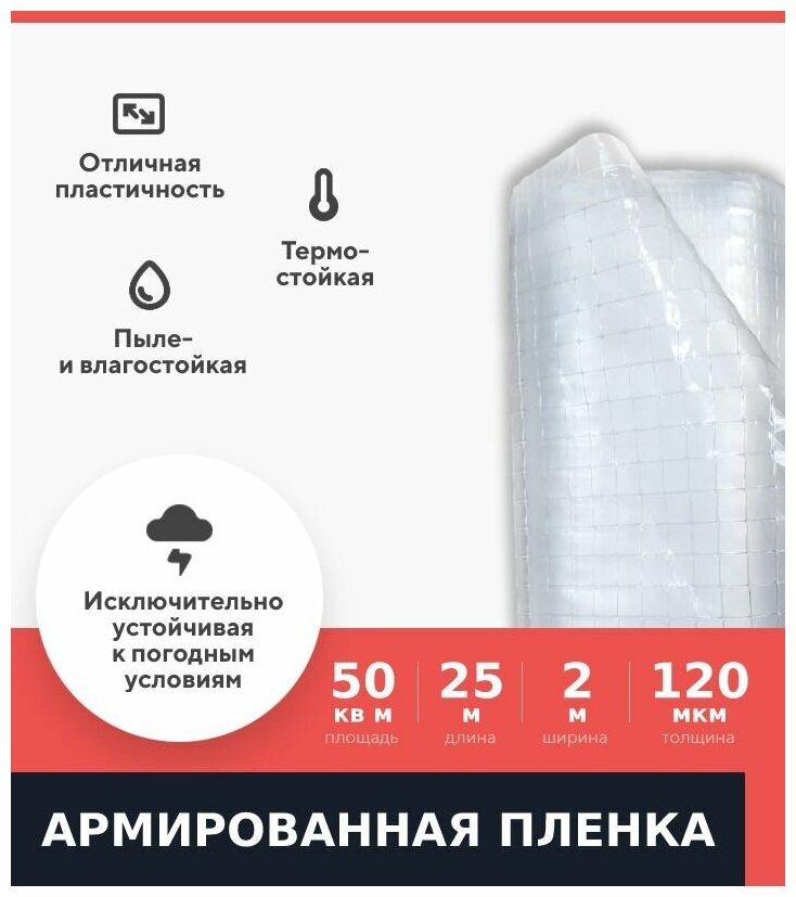 Армированная пленка Kraftcom, 120мкм, 2 х 25м, для теплиц и парников / строительная и полиэтиленовая