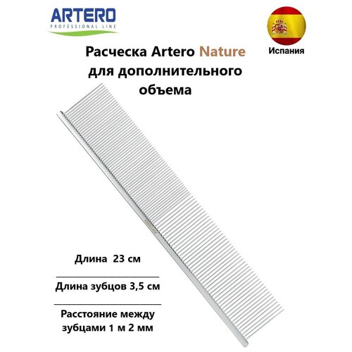 Расческа Artero Nature 23 см для дополнительного объема пуходерка artero nature с длинными зубцами xs