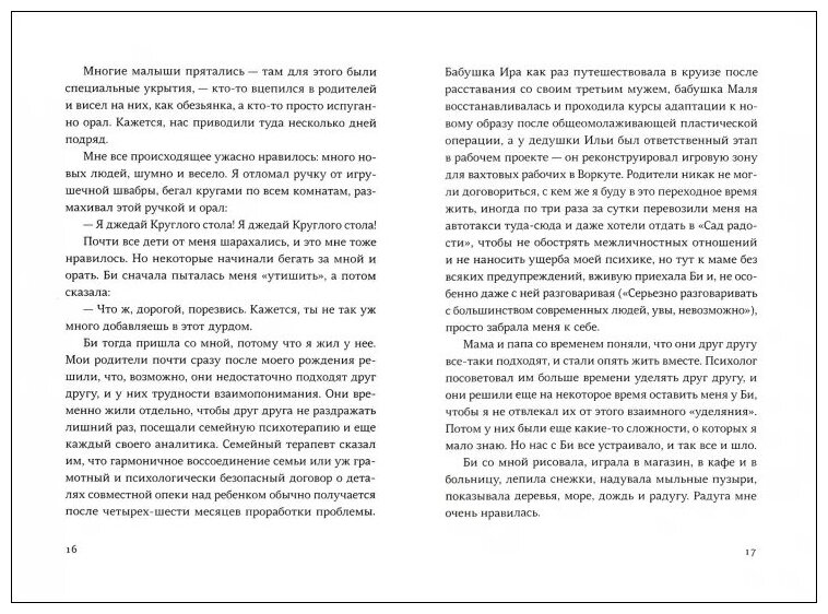 Дом за радугой (Екатерина Мурашова) - фото №4