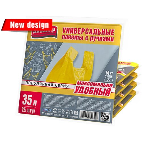 Универсальные пакеты с ручками Avikomp Popular, 12 мкм, 35 л, упаковка 25 шт, желтые