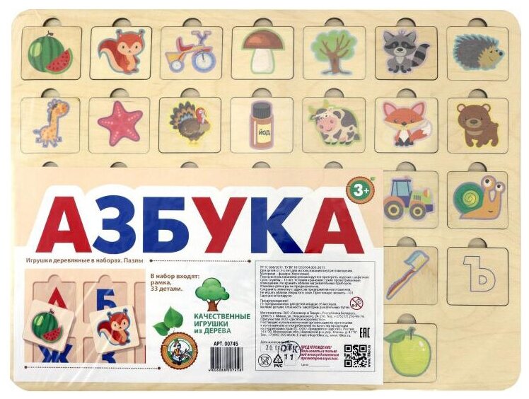 Игра развивающая деревянная "Азбука" 2, 40*30*0,8 см. 00745/ДК