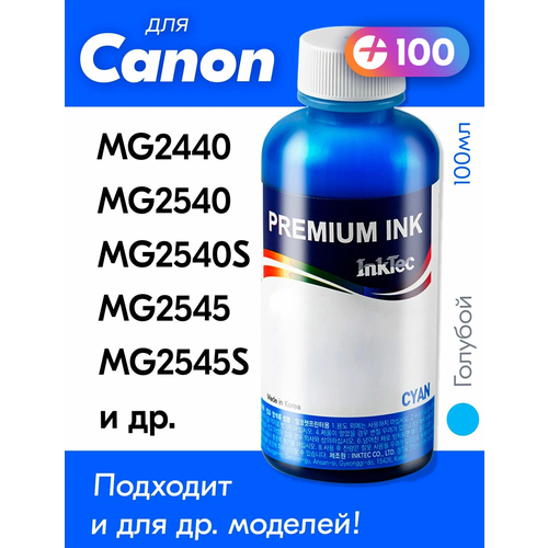 Чернила для Canon PIXMA MG2440, MG2540, MG2540S, MG2545, MG2545S, MG2940, MG3040 и др. Краска для заправки струйного принтера, (Голубой) Cyan, 1 шт. чернила для canon pgi 450 cli 451