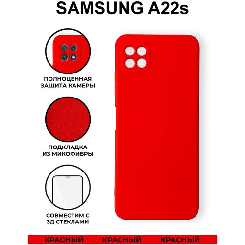 Чехол силиконовый Breaking Soft Touch с микрофиброй для Samsung A22s (Красный)