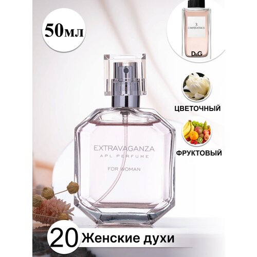 Духи женские Extravaganza№20 туалетная вода