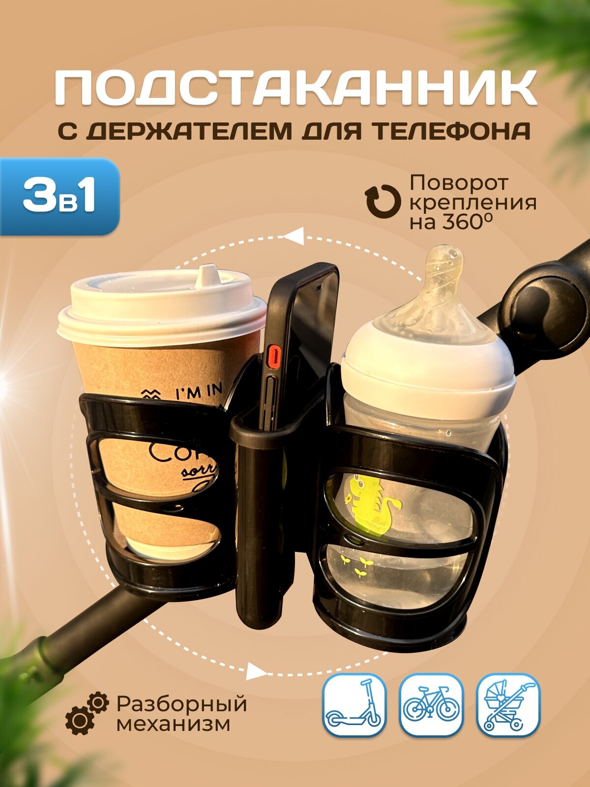 фото Подстаканник универсальный для коляски, велосипеда, самоката