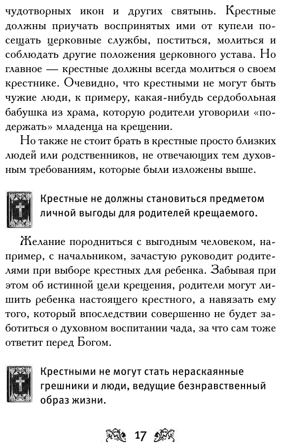 Крещение вашего ребенка. Все, что нужно знать - фото №18