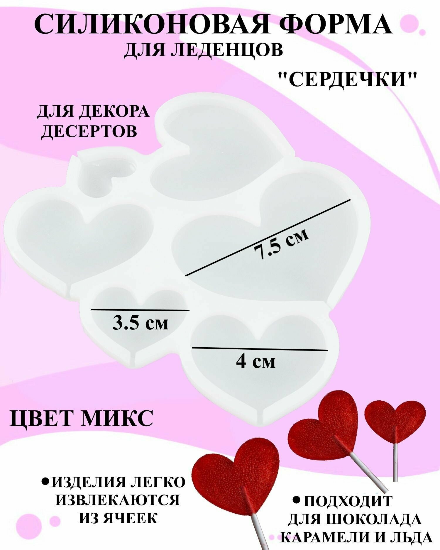 Силиконовая форма сердечки 6 ячеек 16x14 cм Рах, форма для леденцов сердечки, форма для шоколада сердечки