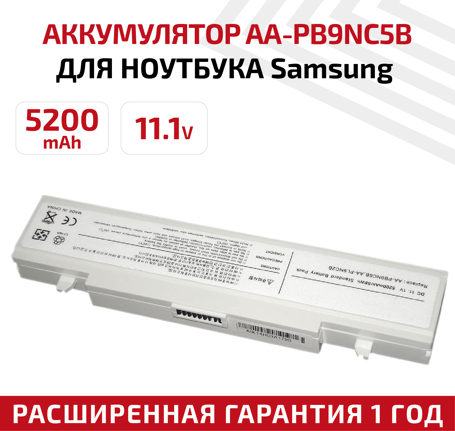 Аккумулятор (АКБ, аккумуляторная батарея) AA-PL9NC6W для ноутбука Samsung R420, R510, R580, R530, 11.1В, 5200мАч, белый