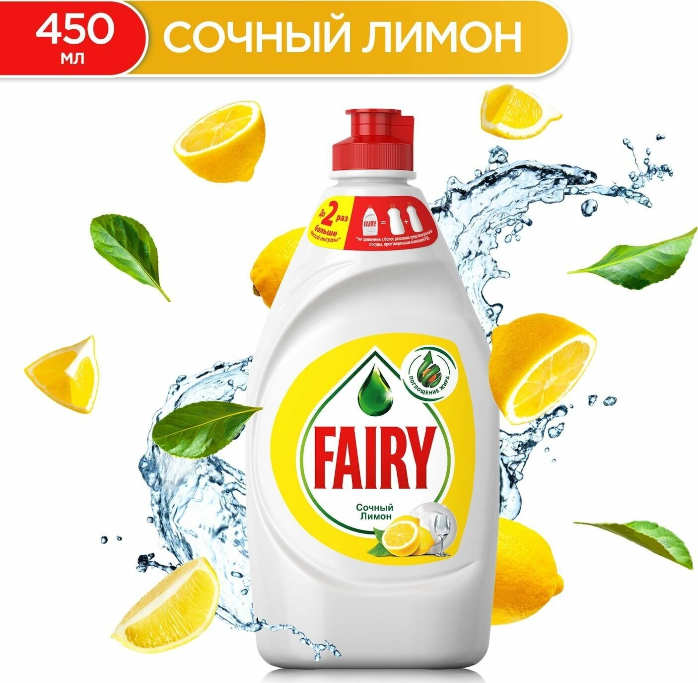 Средство для мытья посуды Fairy Сочный лимон 450 мл.