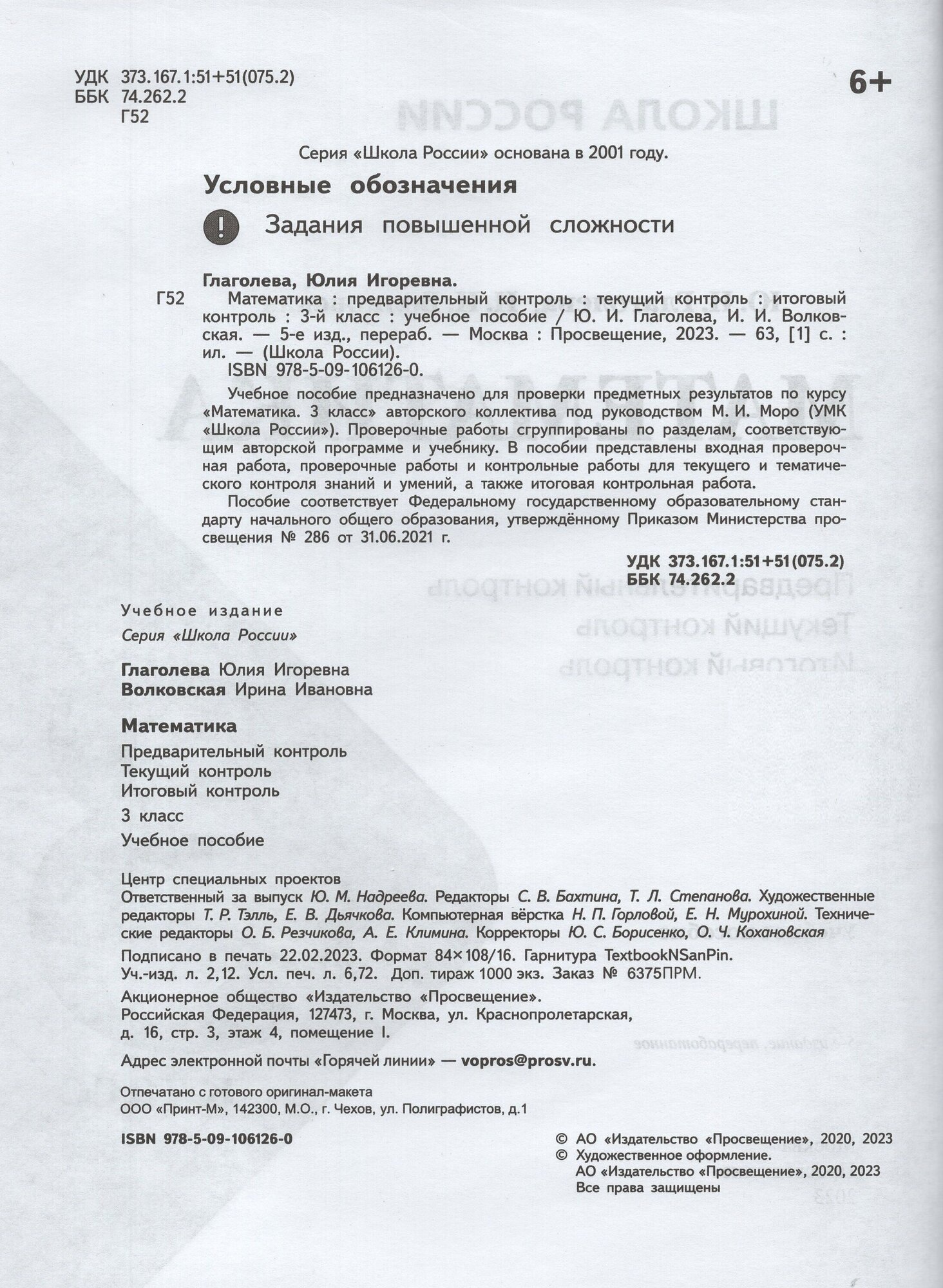 Математика. 3 класс. Предварительный контроль, текущий контроль, итоговый контроль - фото №2