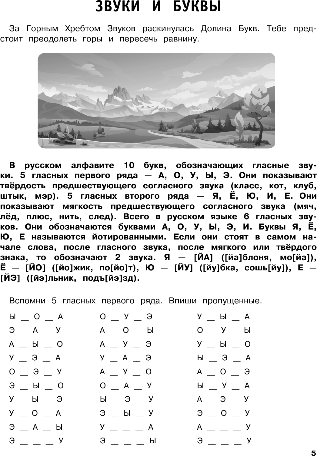 30000 тренировочных заданий по русскому языку. 1 класс - фото №11