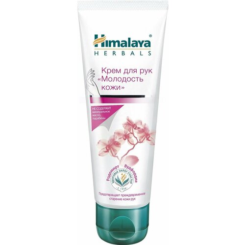 Himalaya Herbals Крем для рук Himalays Herbals Молодость кожи 75мл 2 шт 1411₽