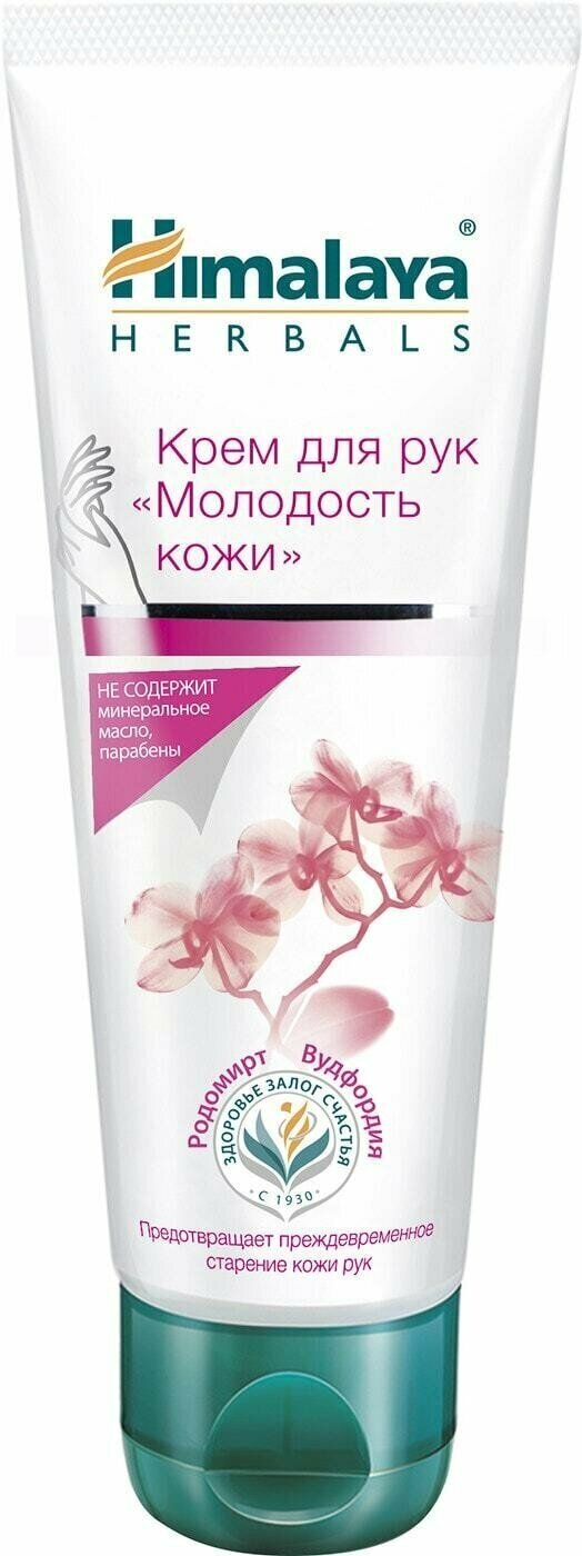 Himalaya Herbals / Крем для рук Himalays Herbals Молодость кожи 75мл 2 шт