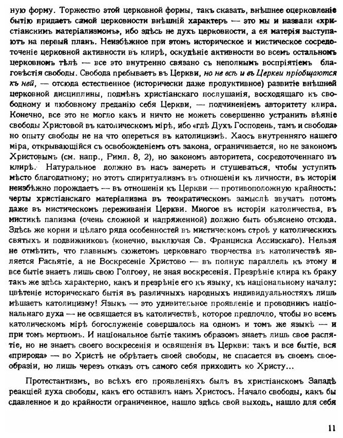 Книга Путь: Орган русской религиозной мысли. 7. Апрель 1927 - фото №9