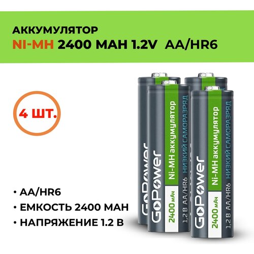 4шт. Аккумулятор GoPower 2400 мАч, АА/HR6, 1.2 В