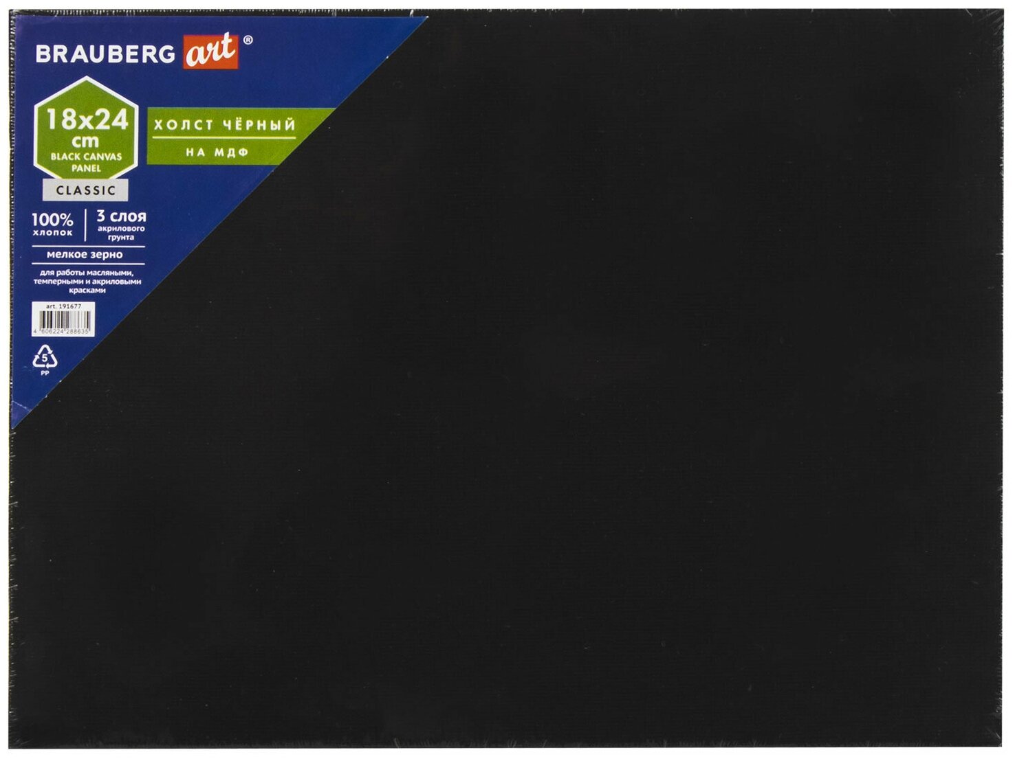 Холст грунтованный Brauberg черный, на МДФ, Art Classic, 18х24 см, грунтованный, 100% хлопок, мелкое зерно (191677)