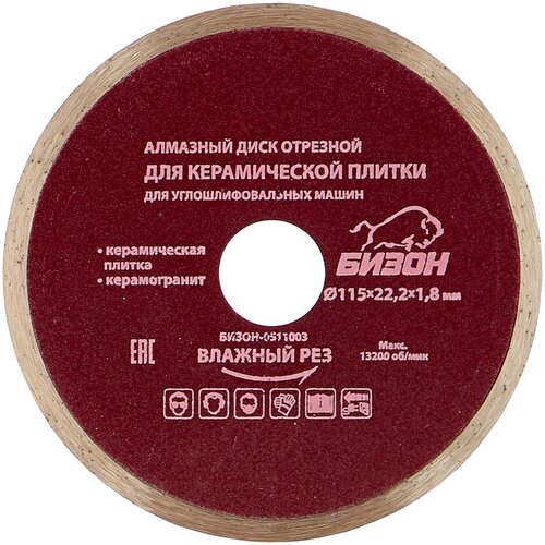 Диск алмазный отрезной по керамической плитке (115х22.2 мм) бизон 0511003
