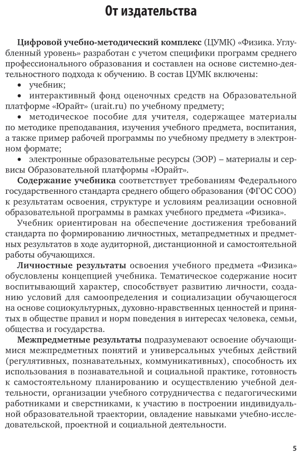 Физика. Углубленный уровень: 10-11 классы