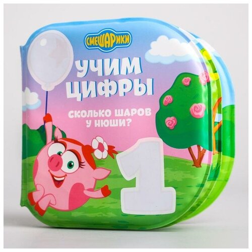 Книжка для игры в ванной смешарики Учим цифры водная раскраска 500₽
