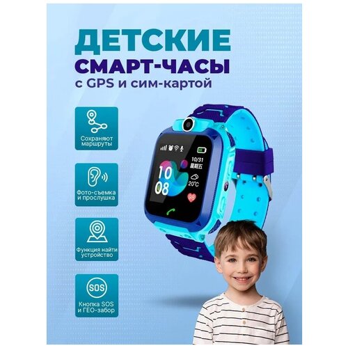 Смарт часы детские FAVORITE WATCH с GPS и камерой Умные часы для детей с SIM картой с камерой кнопкой SOS 99900₽