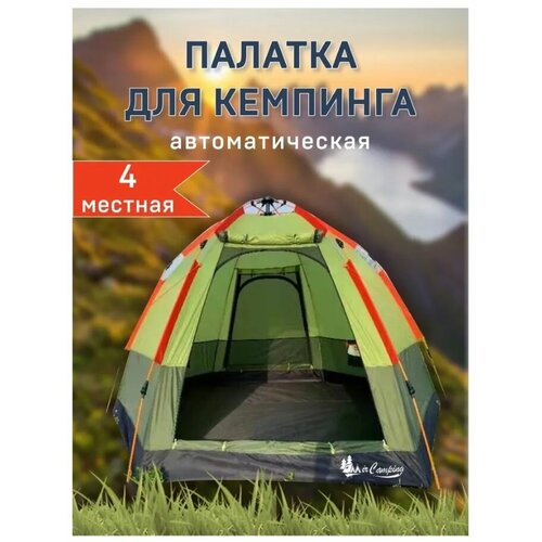 фото Палатка туристическая автоматическая mir camping 4-местная / кемпинговая палатка мир кэмпинг art-940, зелёный mircamping