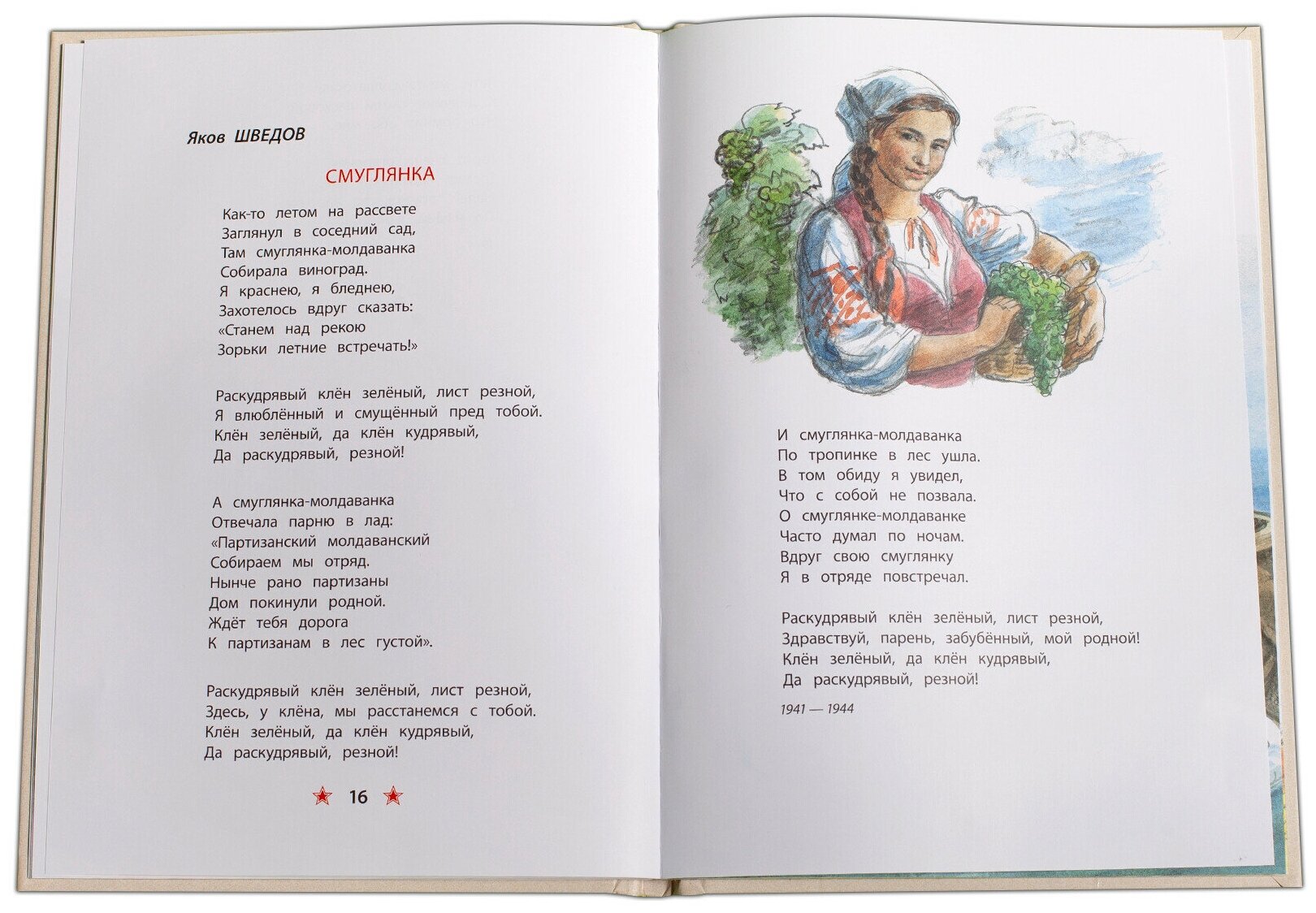 Песни о войне (Лебедев-Кумач В., Матусовский М.,Букин Н. и др.) - фото №4