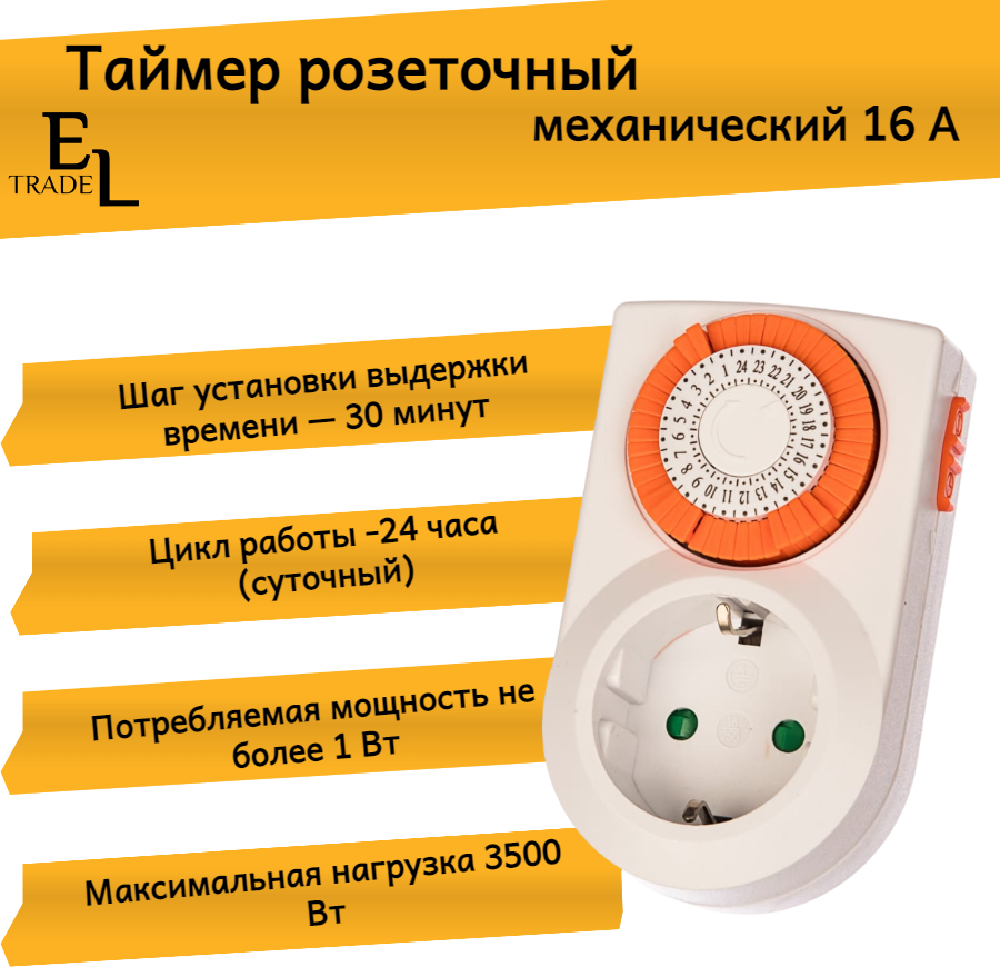 Розетка-таймер TDM ELECTRIC SQ1506-0001 ТРМ-01