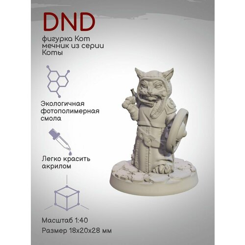 DnD Фигурка Кот мечник из серии Коты