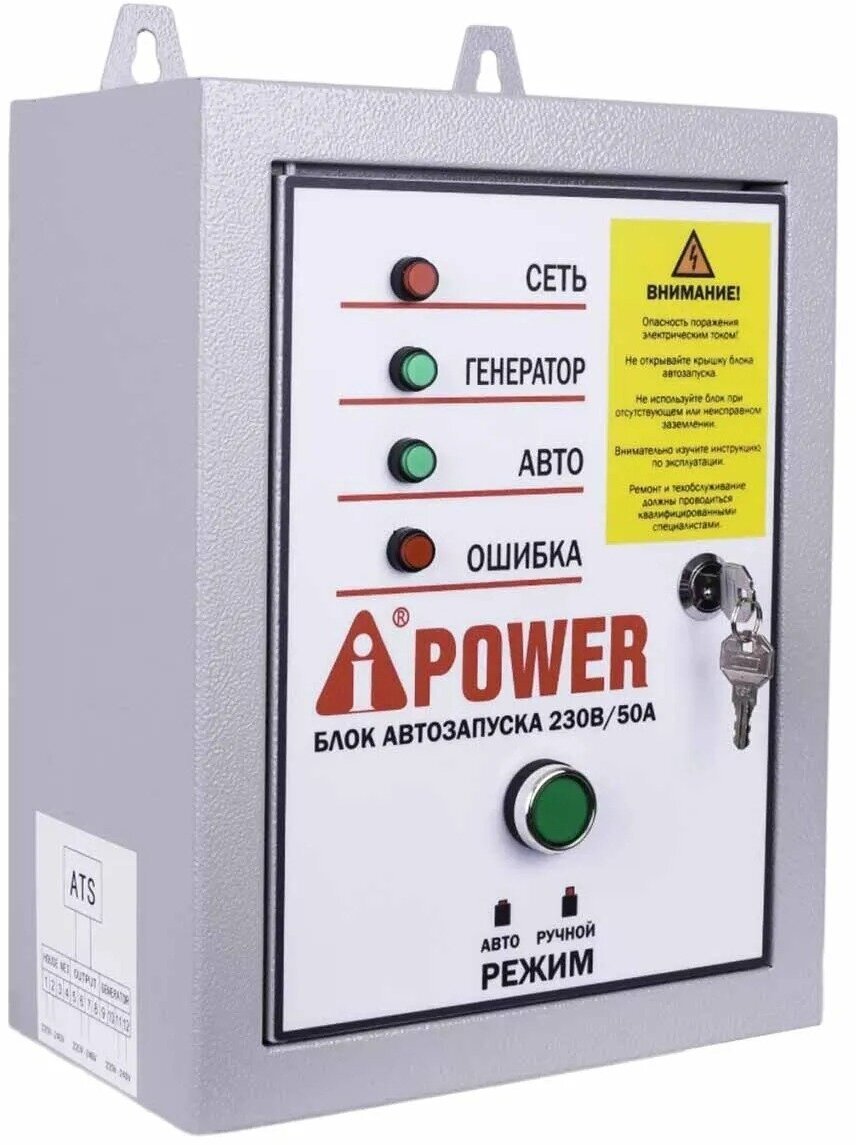 Комплект Бензиновый генератор A-iPower A5500EA (5,5 кВт) + Блок АВР 230 В - фотография № 9