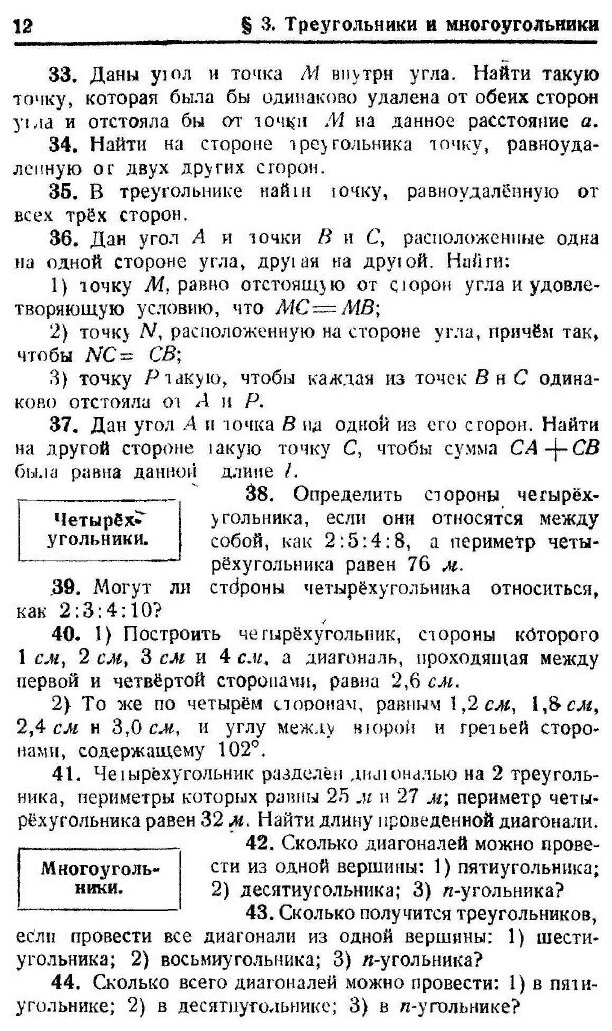Книга Сборник задач по геометрии. Часть 1 Планиметрия - фото №9