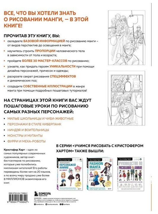 Руководство по рисованию манги - фото №7
