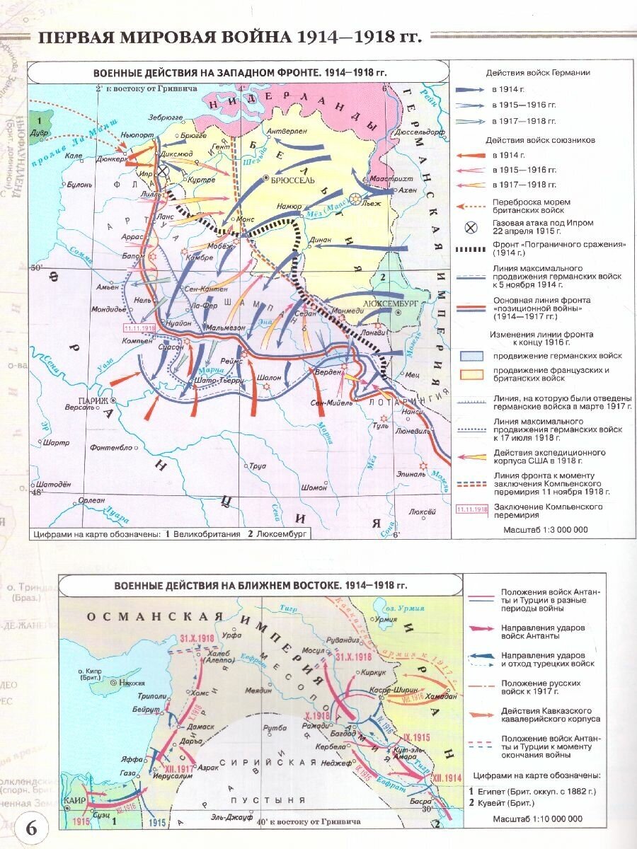 Новейшая история. 1914 год - начало XXI века. 10-11 классы. Атлас. ИКС - фото №3