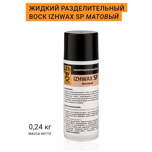Жидкий разделительный воск IZHWAX SP, матовый, аэрозоль, 0,24кг