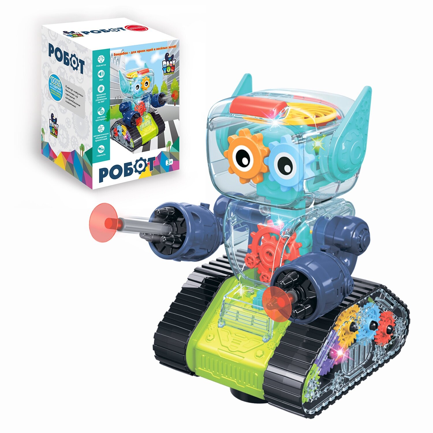 Игрушка музыкальная / робот С шестерёнками / со светом, стреляет, объезжает препятствия, прозрачная / Baby You Bondibon / Игрушки для малышей