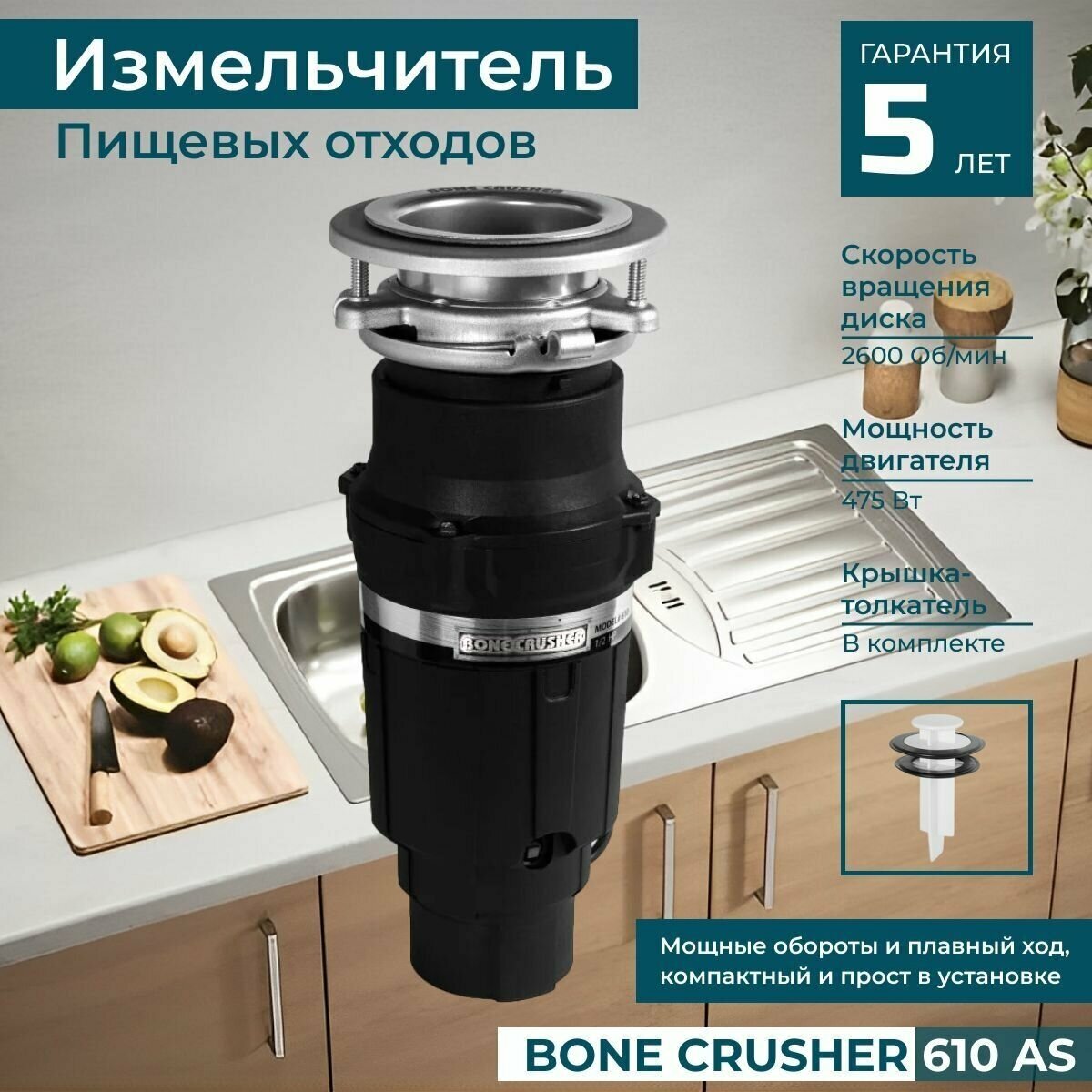 Измельчитель пищевых отходов Bone Crusher BC610-AS - фотография № 11