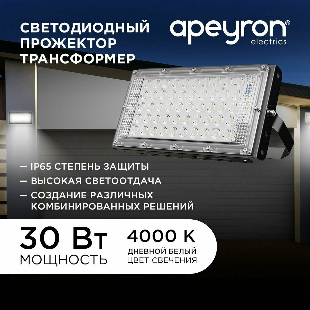 APEYRON Прожектор светодиодн. "трансформер" 30W(4000lm) 4000К 4K IP65 черн мет. 212х107х27 05-42 (арт. 801205)