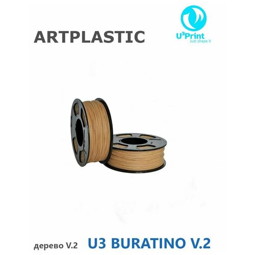 ART PLA пластик U3 BURATINO V.2 для 3D принтера, бежевый, 1кг