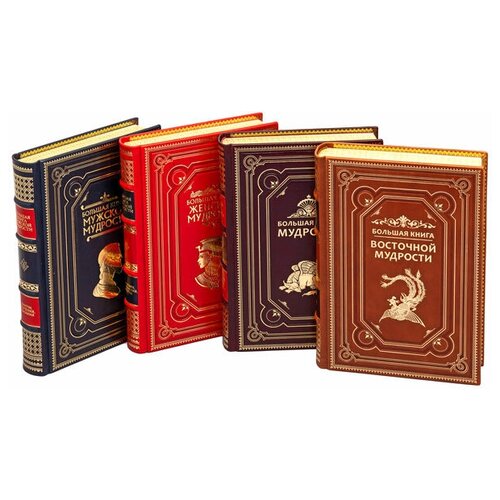 Серия книг «Жемчужины мудрости» в 4 подарочных книгах в кожаном переплете