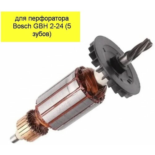 щетка паркетная для пылесоса samsung bosch d 35 mm o362 Якорь (ротор) для перфоратора Bosch GBH 2-24 (5 зубов)высокого качества