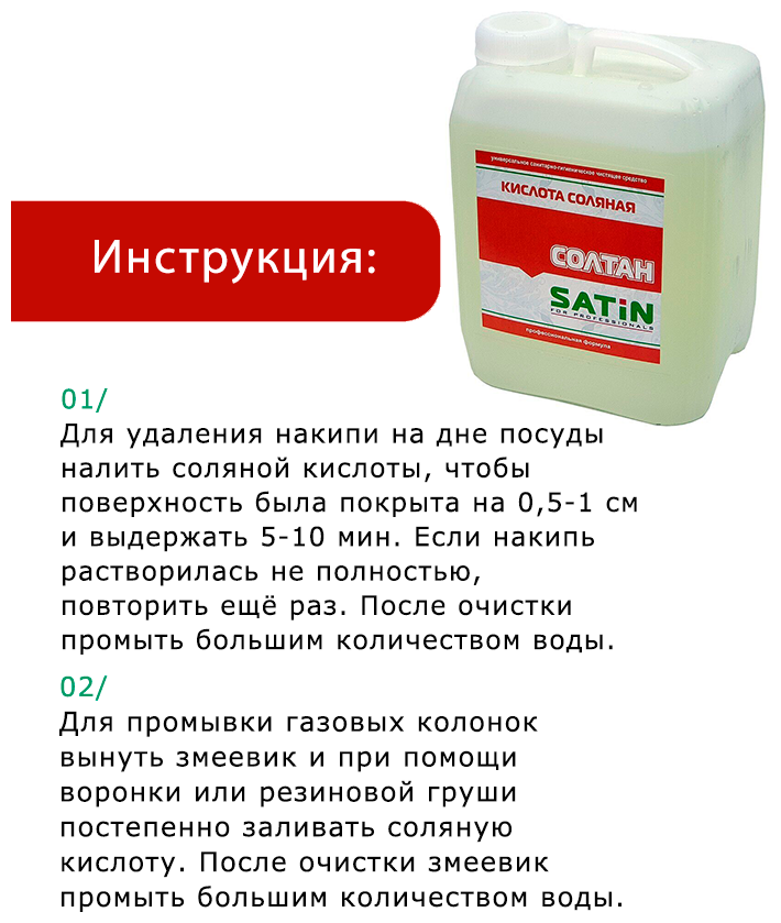 Солтан Satin чистящее средство с соляной кислотой 10 литров - фотография № 5