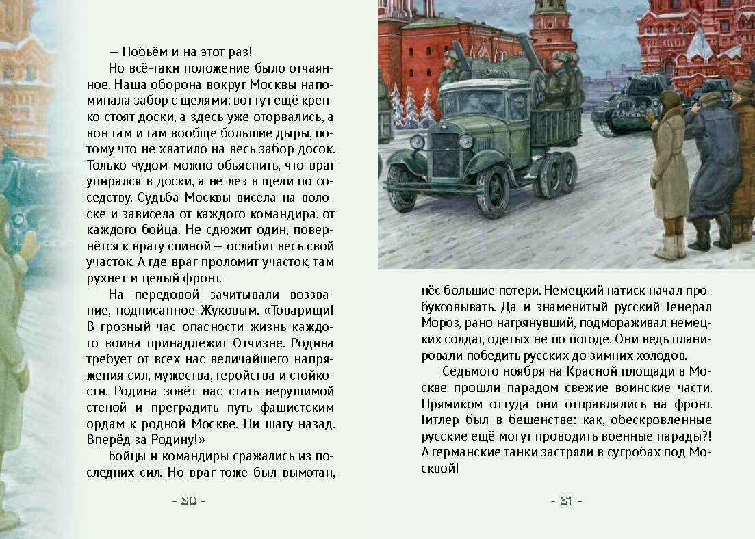 Жуков – маршал-победоносец. Жизнеописание в пересказе для детей - фото №5