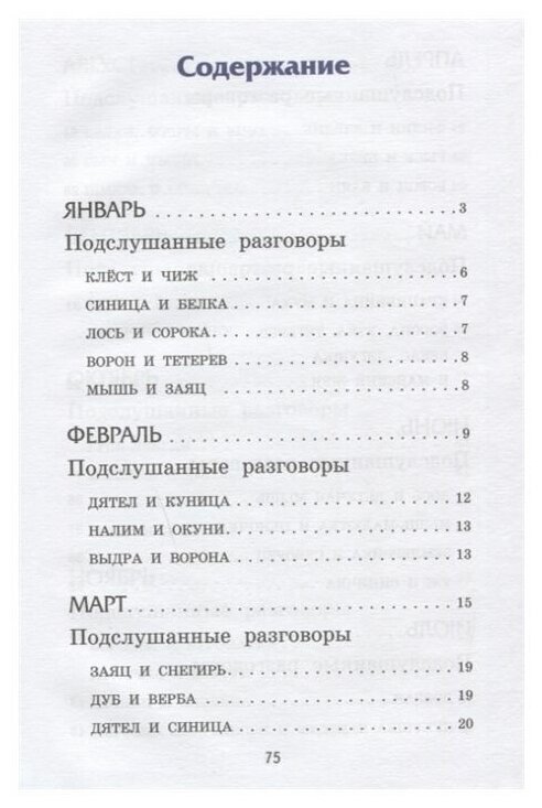 Лесные разговоры (Шим Эдуард Юрьевич (соавтор), Ливеровский Алексей Алексеевич, Белоусова Марина Владимировна (иллюстратор)) - фото №2