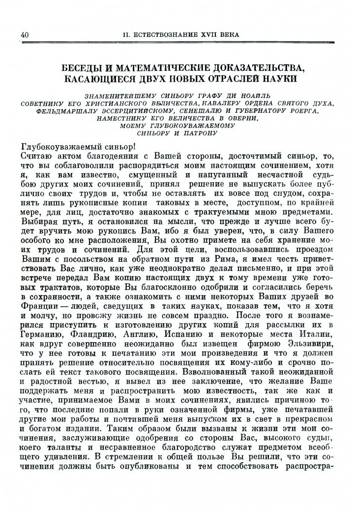 Жизнь Науки. Антология вступлений к классике естествознания - фото №10