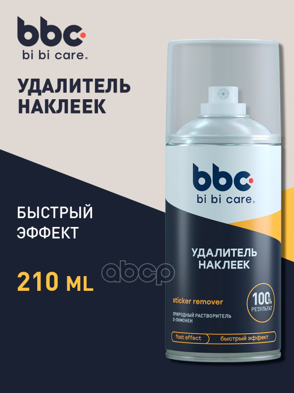 Очиститель BIBICARE удалитель наклеек 210 мл 4404