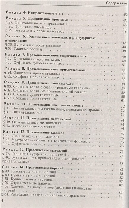 Справочник по русскому языку. Орфография. Пунктуация. Орфографический словарь - фото №9