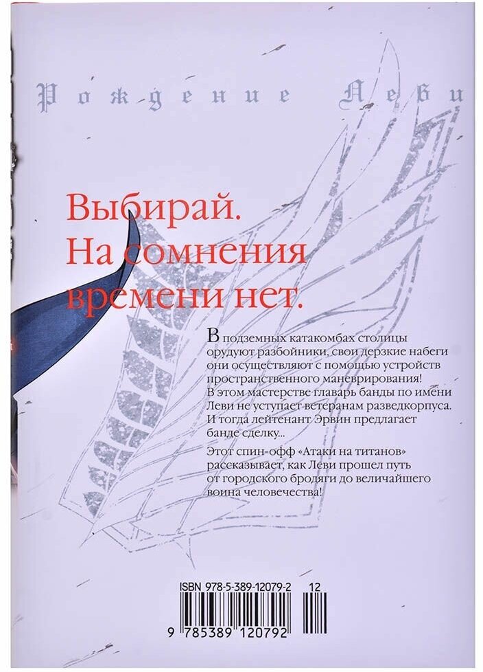 Атака на титанов. Выбор без сожалений. Книга 1 и 2 - фото №4