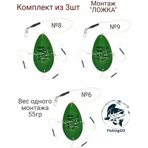 фото Комплект из 3шт монтаж донный "ложка" вес 55гр с крючками №6,8,9 для ловли карпа, карася, леща и всех мирных рыб. fishinggo